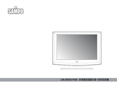 Sampo LM-26SE2105D Monitor Manual - cover page