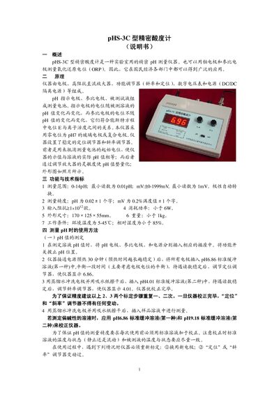 1pHS-3C Precision pH Meter User Manual - cover page