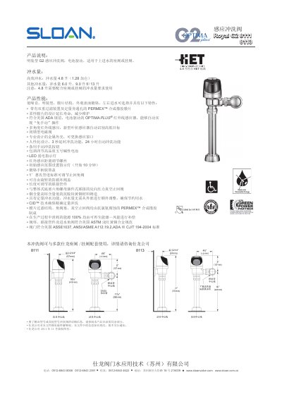 Sloan Royal G2 8111/8113 Rinse Valve Manual - cover page