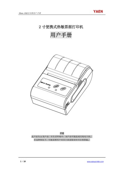 Asia-Printer MPT-II 58mm Thermal Receipt Printer User Manual - cover page