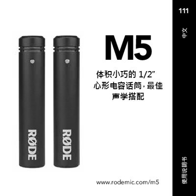 RØDE M5 Condenser Microphone User Manual - cover page