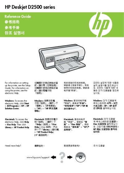 HP Deskjet D2500 Series Printer Reference Guide - cover page