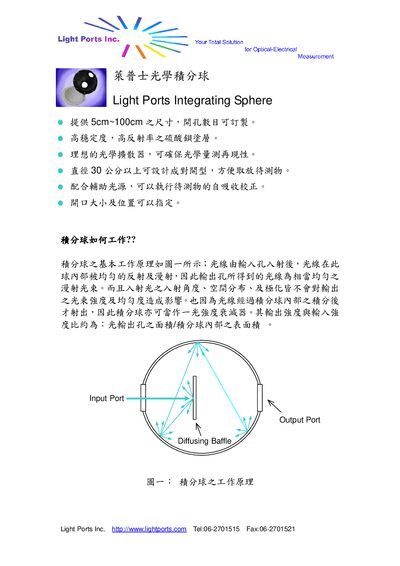 Light Ports Integrating Sphere Product Leaflet - cover page