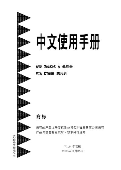 VIA KT600 AMD Socket A Motherboard User Manual - cover page