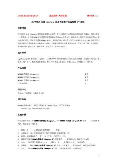 GENMED Large Amount Lipofusin Kit User Manual