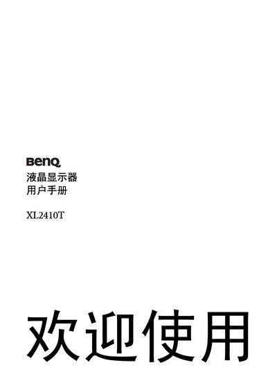 BenQ XL2410T LCD Monitor User Manual - cover page