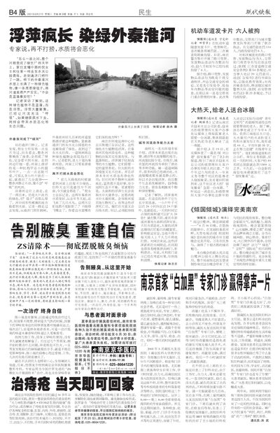 Nanjing Qinhuai River Floating Plant Phenomenon and City Day Event Report - cover page