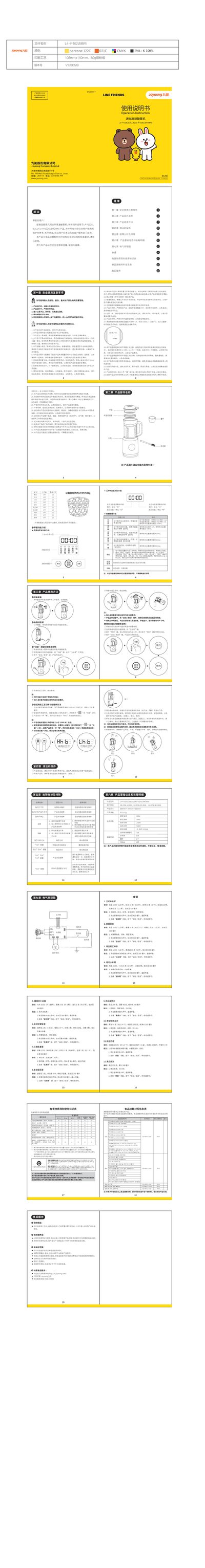 Joyoung L4-P102XL Mini High-Speed Blender User Manual - cover page