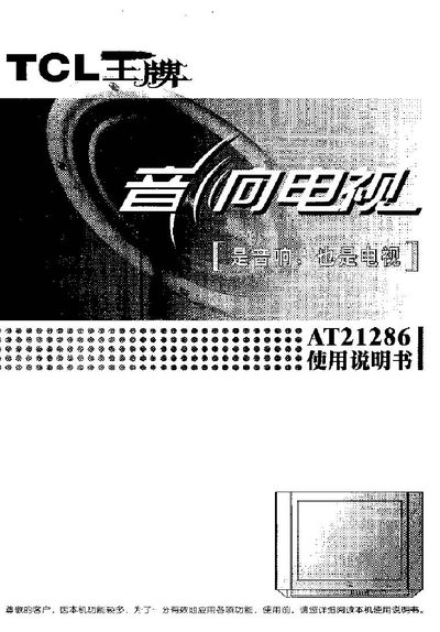 TCL AT21286 Hi-Fi Television User Manual - cover page