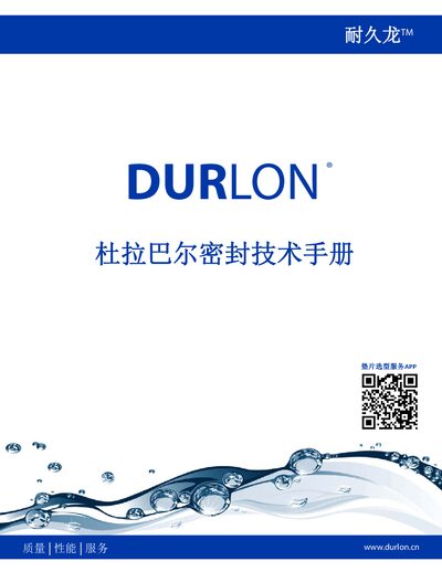 DUR LON Sealing Materials Technical Manual - cover page