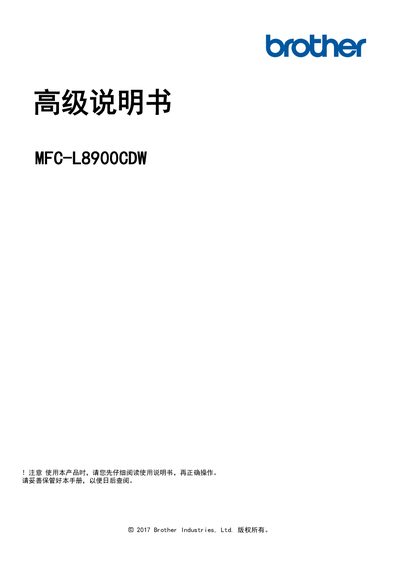 Brother MFC-L8900CDW Advanced User Manual