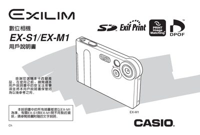 Casio EX-M1 / EX-S1 Camera User Manual