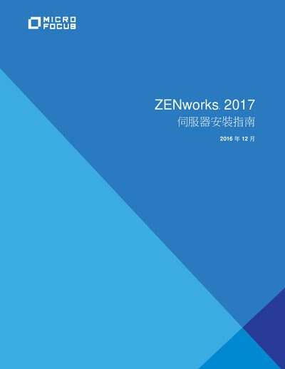 Novell ZENworks 2017 Server Installation Guide - cover page