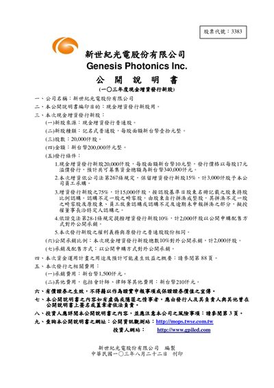 Genesis Photonics Cash Capital Increase Public Offering Prospectus - cover page