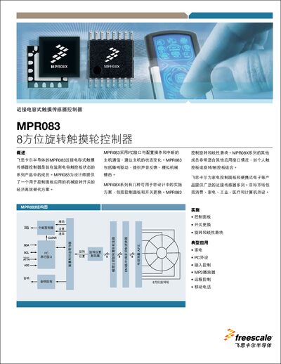 Freescale MPR083 Touch Sensor Controller Manual - cover page