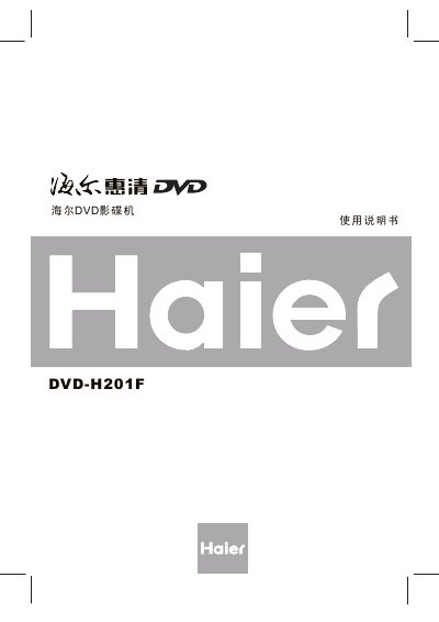 Haier DVD-H201F DVD Player User Manual - cover page