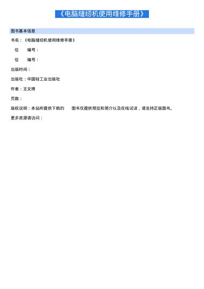 Computer Sewing Machine Service Manual - cover page