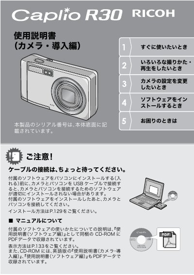 Ricoh Caplio R30 Digital Camera User Manual - cover page