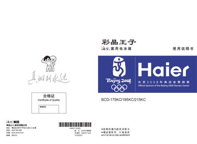Haier BCD-175KC/195KC/215KC Color Crystal Prince Refrigerator User Manual - cover page