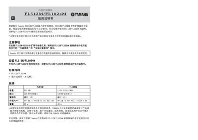 Yamaha FL512M/FL1024M Memory Expansion Module User Manual - cover page