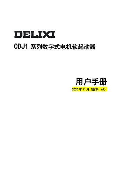 CDJ1 Digital Motor Soft Starter User Manual - cover page