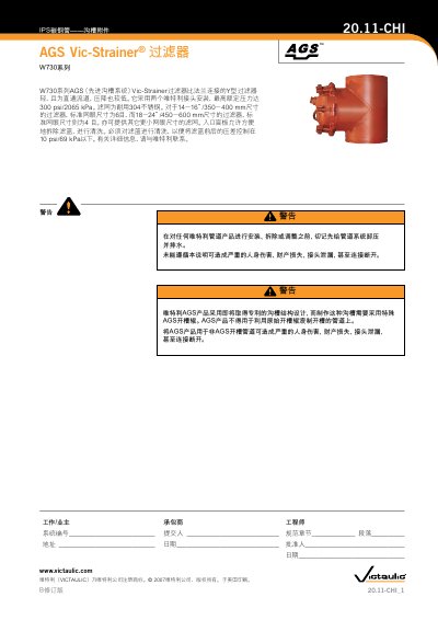 Victaulic W730 Series Vic-Strainer Filter Installation Manual