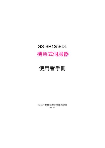 Gigabyte GS‑SR125EDL Server System User Manual - cover page