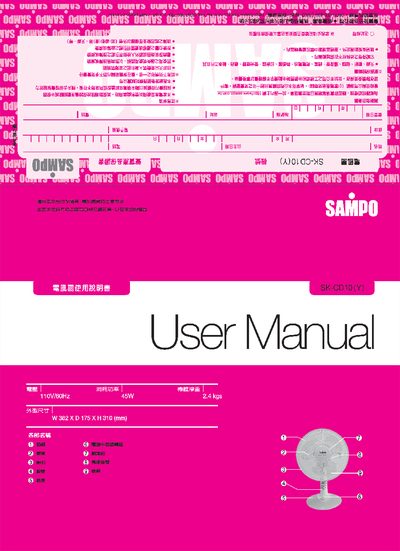 Sampo SK-CD10(Y) Electric Fan Manual - cover page