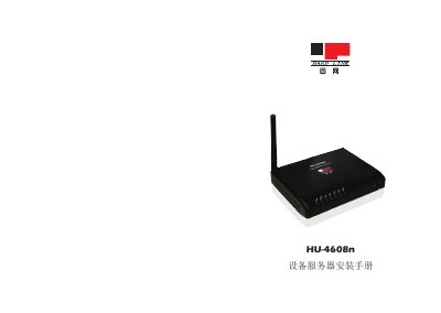 Huawei HU-4608n Device Server Installation Guide - cover page