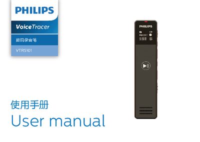 Philips VTR5101 Digital Voice Recorder User Manual - cover page