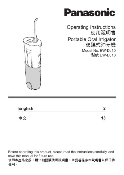 Panasonic EWDJ10-MUL Manual - cover page