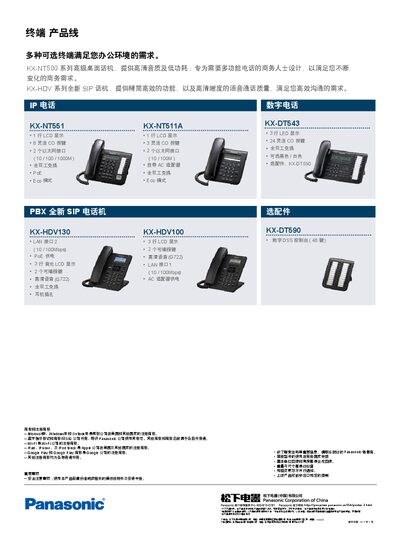 Panasonic KX-NS1000 Business Communication Server Product Catalog - cover page