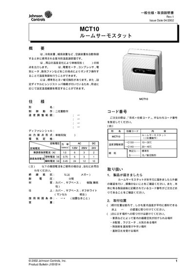 Johnson Controls J1B1B14MCT10 Thermostat Product Bulletin - cover page
