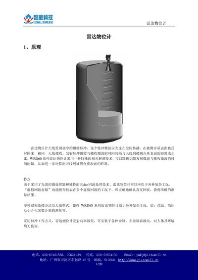 Piezowell WRD60 Series Radar Level Meter Manual - cover page