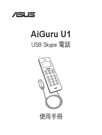 ASUS AiGuru U1 USB Skype Phone User Manual - cover page
