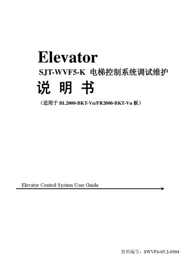 SJT-WVF5-K Elevator Control System User Guide - cover page