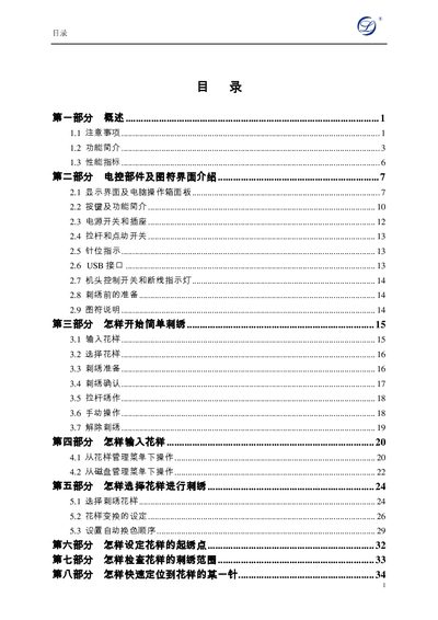 Computer Embroidery Machine Control System User Manual - cover page