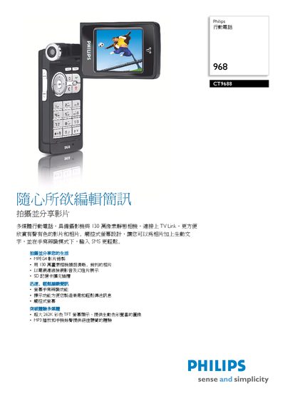 Philips CT9688 Mobile Phone User Manual - cover page
