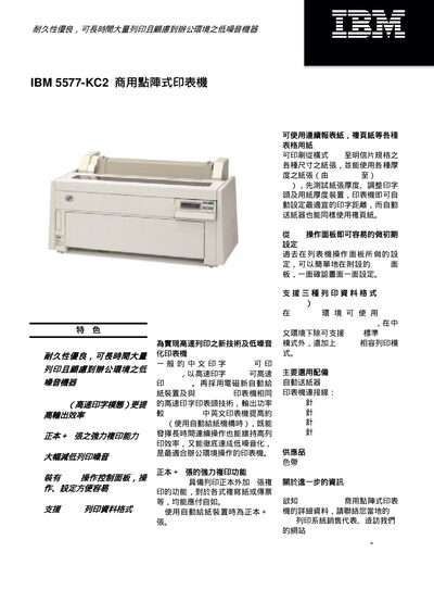 IBM 5577-KC2 Dot Matrix Printer User Manual - cover page