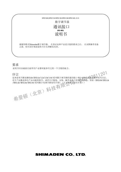 Shimaden SRS10A Series Digital Regulator RS-485 Communication Interface Manual - cover page