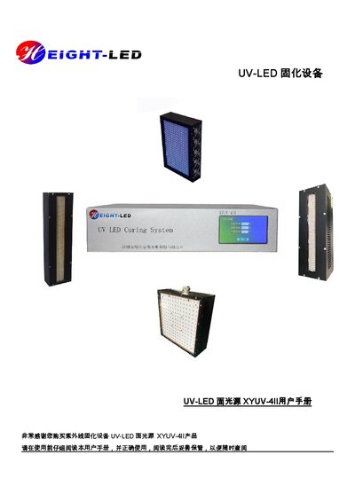 Height XYUV-4Ⅱ UV-LED Panel Light User Manual - cover page