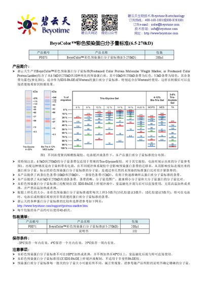 Beyotime Biotechnology P0071 Prestained Color Protein Molecular Weight Marker Product Leaflet