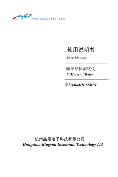 Hangzhou Kingsun SSRPT Silicon Semiconductor Tester User Manual - cover page