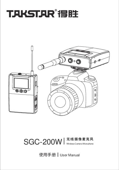 Desheng SGC-200W Wireless Camera Microphone User Manual - cover page