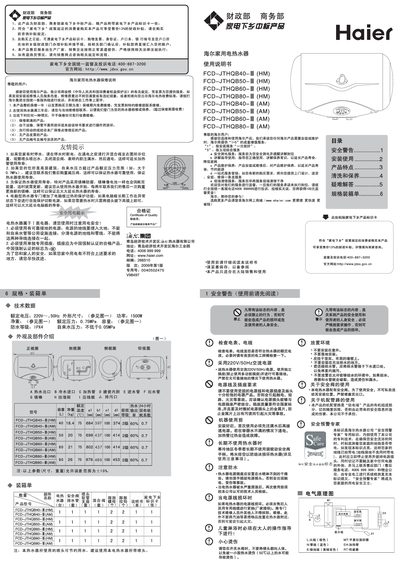 Haier FCD-JTHQB40-II Household Water Heater User Manual - cover page