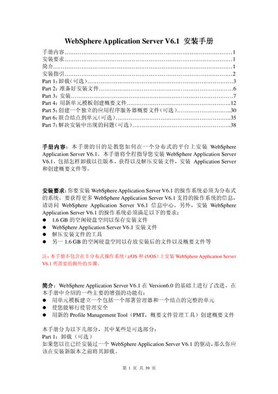 IBM WebSphere Application Server V6.1 Installation Guide - cover page