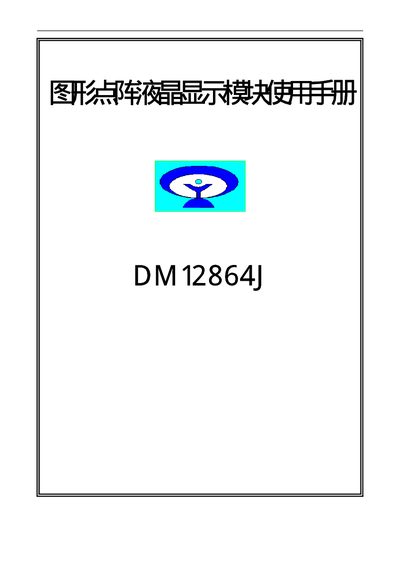 DM12864J Graphic Dot Matrix LCD Module User Manual - cover page