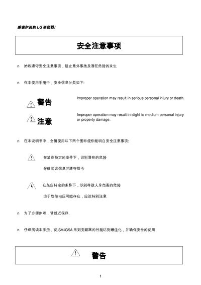 LG SV-iG5A Series Inverter User Manual - cover page