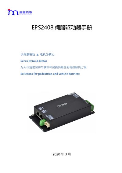 JiaYu EPS2408 Servo Drive User Manual - cover page