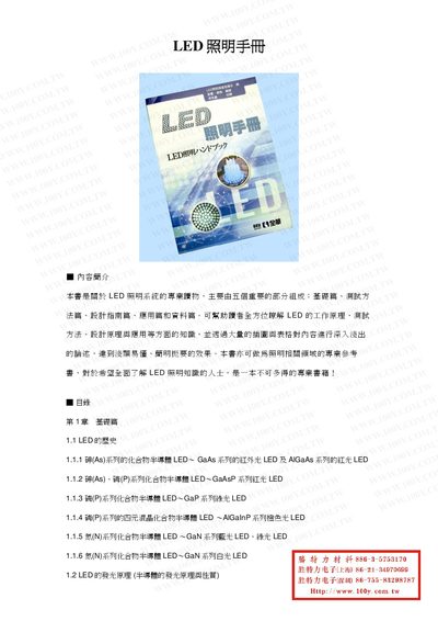 LED Illumination Manual - cover page